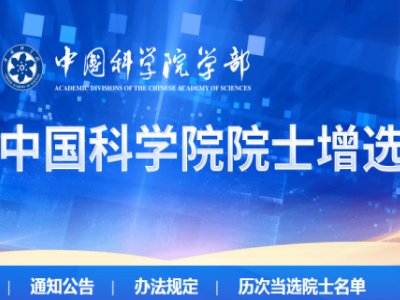 巾帼风采|化学部的十位女候选中国科学院院士