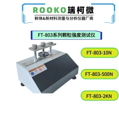 颗粒强度测定仪